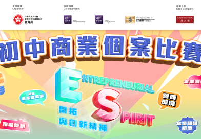 Junior Secondary Business Case Competition 初中商業個案比賽